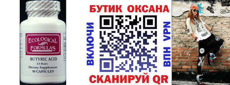 БУТИРАТ BDO  магазин    Жуковский 