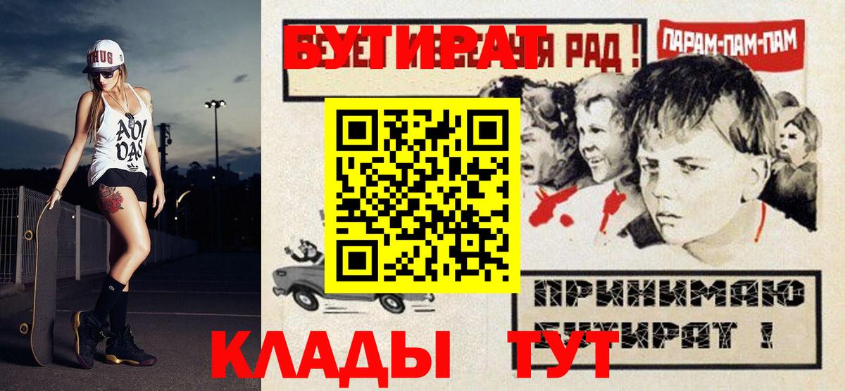 Бутират буратино  Вход с VPN  Жуковский 