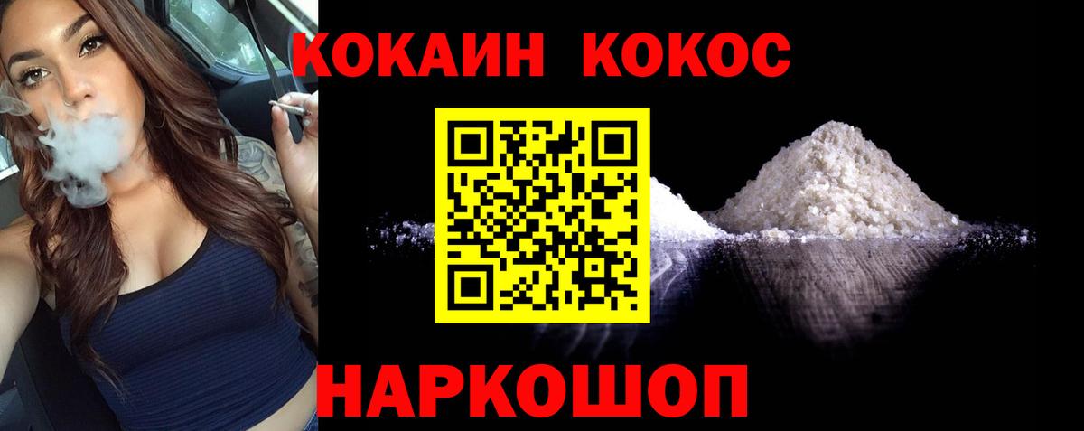 Жуковский  COCAIN 98%  Вход с VPN  КОКАИН  Кокаин FishScale 