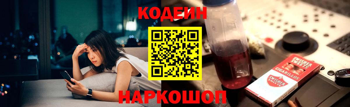 Codein Purple Drank Жуковский