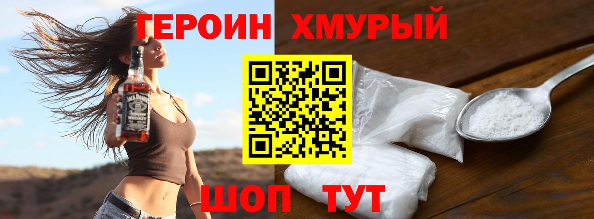 Жуковский  ГЕРОИН  Вход с VPN  Героин белый 