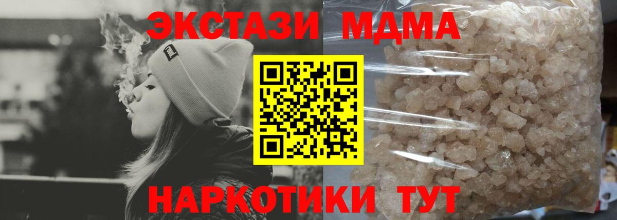 MDMA кристаллы Жуковский