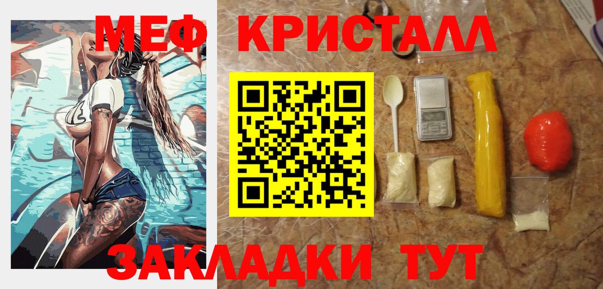 Мефедрон кристаллы Жуковский