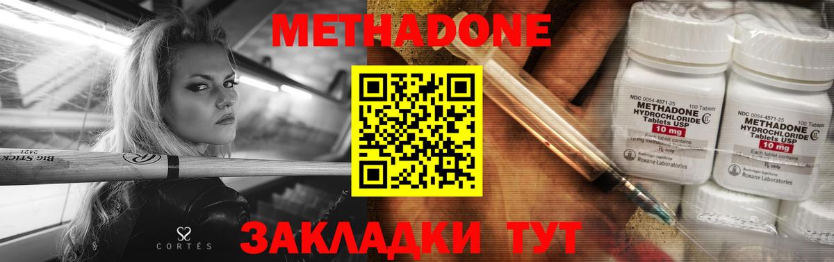 Жуковский  Метадон белоснежный  Метадон белоснежный  Вход с VPN 