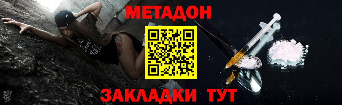 МЕТАДОН VHQ Жуковский