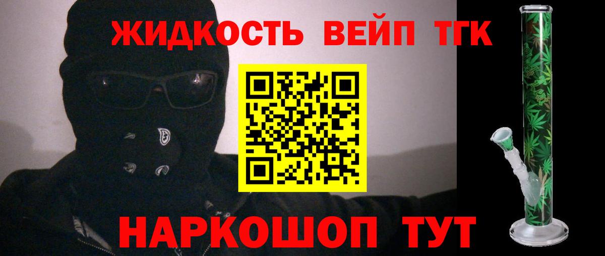закладка  Дистиллят ТГК гашишное масло  ТГК THC oil  Вход с VPN  Жуковский 