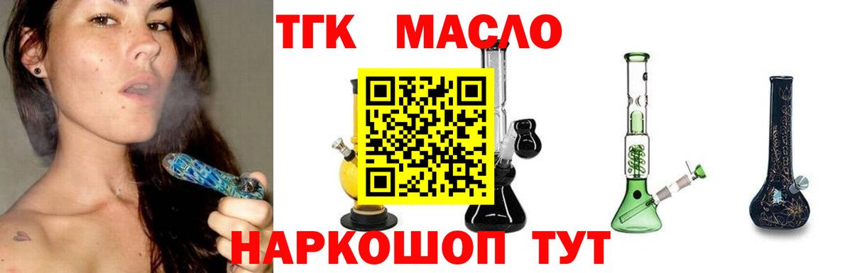 ТГК гашишное масло  Жуковский 